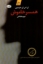 تصویر  همسر خاموش (رقعی-شمیز)
